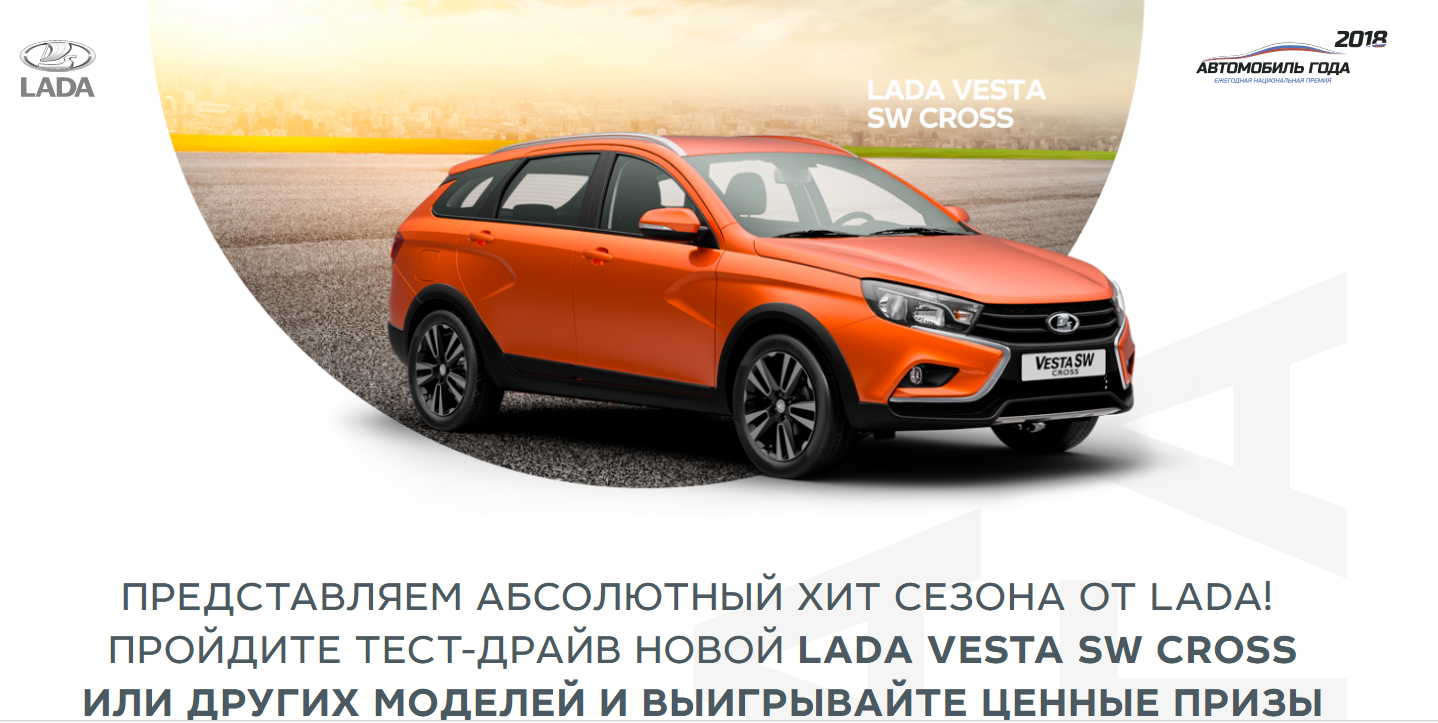 АБСОЛЮТНЫЙ ХИТ СЕЗОНА ОТ LADA! ПРОЙДИТЕ ТЕСТ-ДРАЙВ
