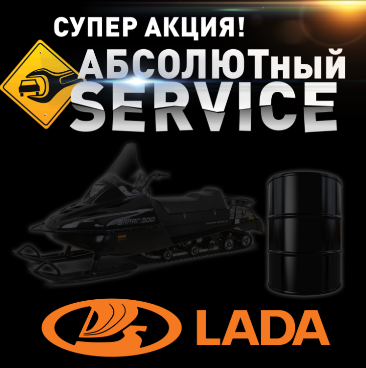 Акция "АБСОЛЮТНый SERVICE"