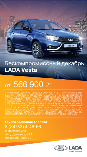 LADA Vesta. Бескомпромиссный декабрь.