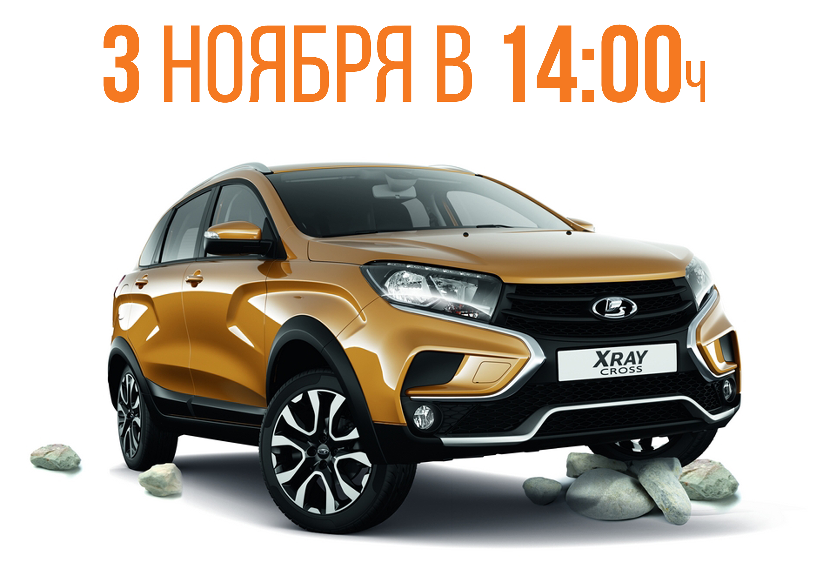 презентация LADA X-RAY CROSS!