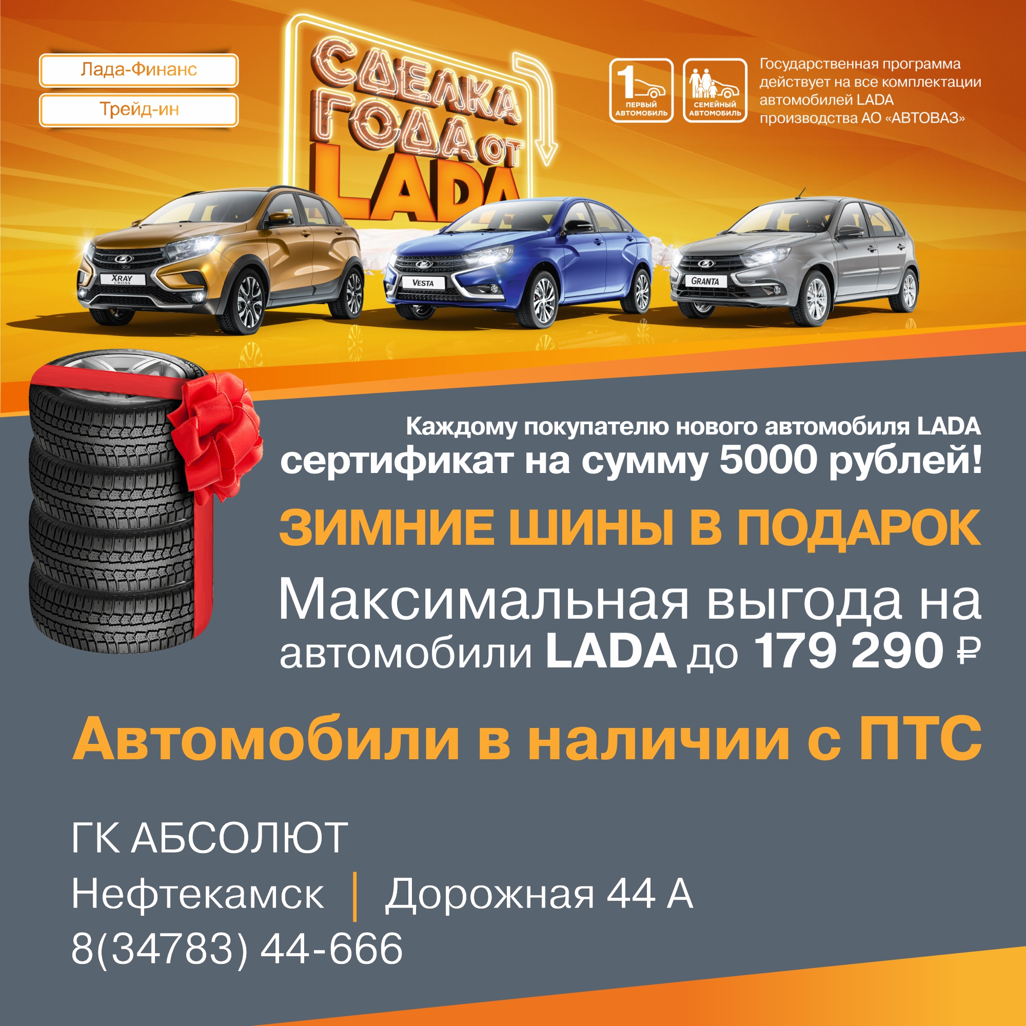 Сделка года от LADA ГК Абсолют